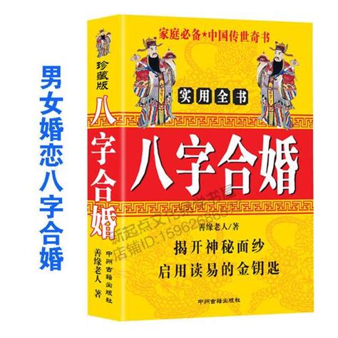 算命 婚姻|八字婚姻算命,生辰八字算命婚姻,三世书算姻缘